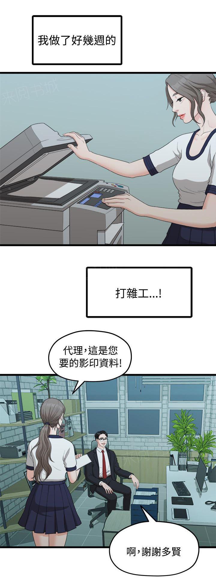 《毕业分手季》漫画最新章节第23话 其他男人免费下拉式在线观看章节第【13】张图片