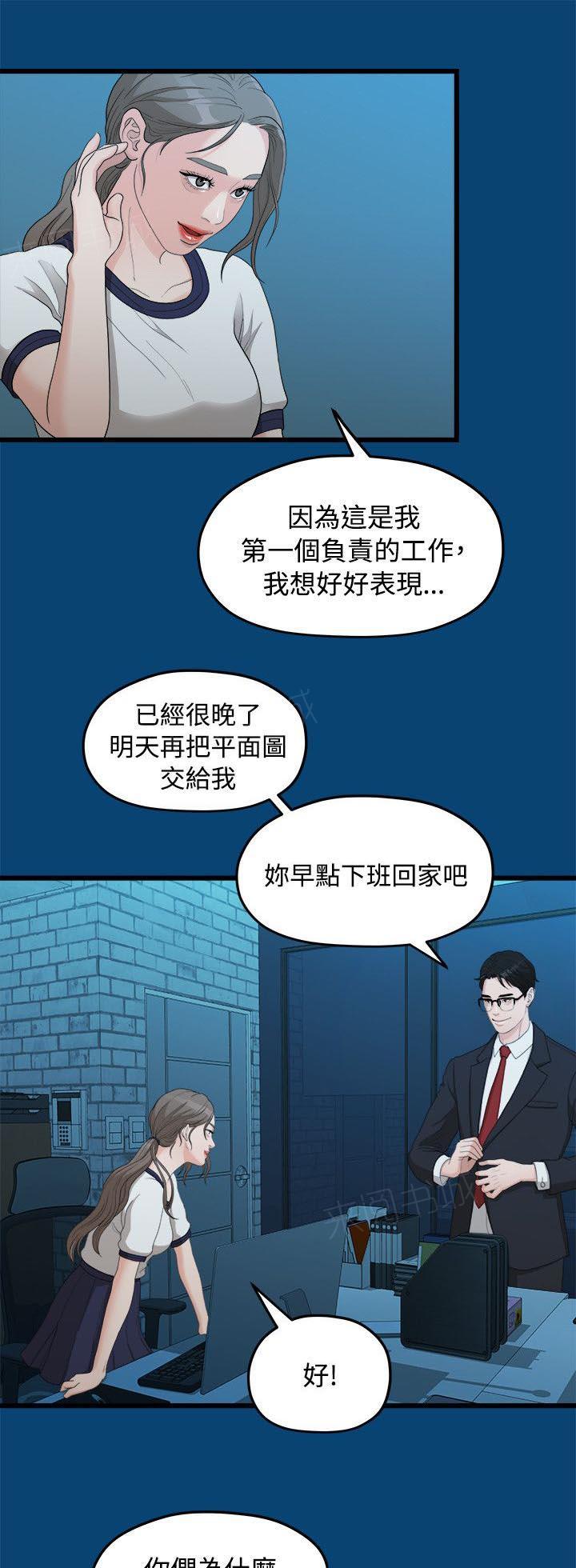 《毕业分手季》漫画最新章节第23话 其他男人免费下拉式在线观看章节第【6】张图片