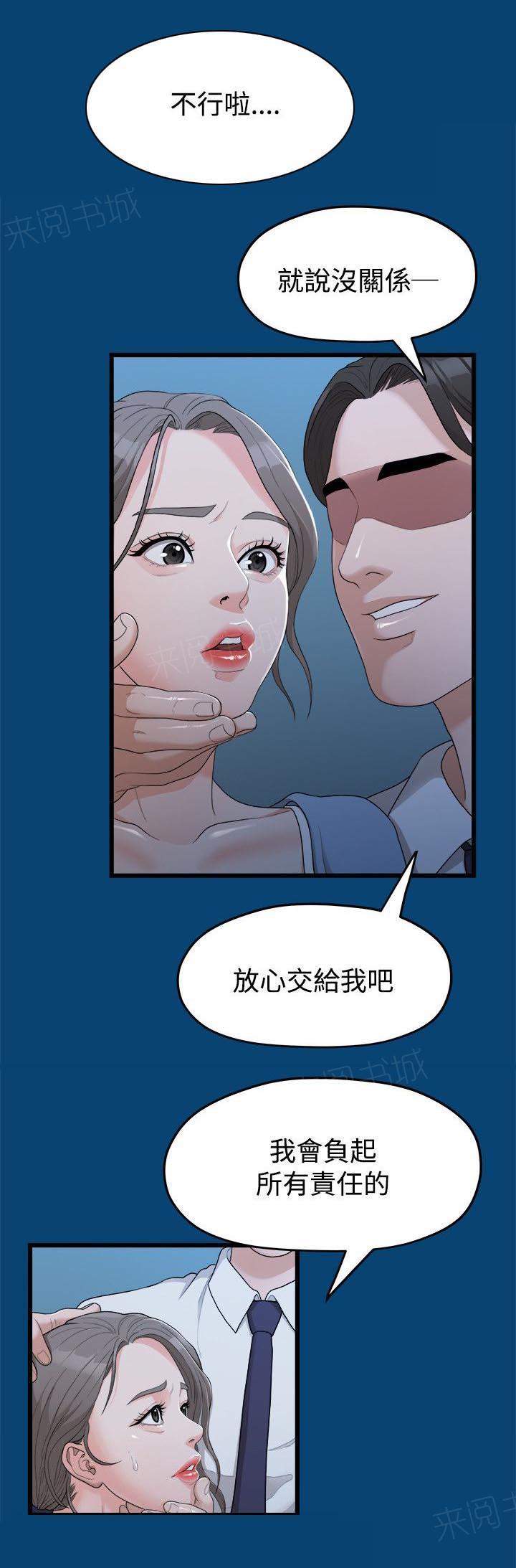 《毕业分手季》漫画最新章节第24话 不好的想法免费下拉式在线观看章节第【5】张图片