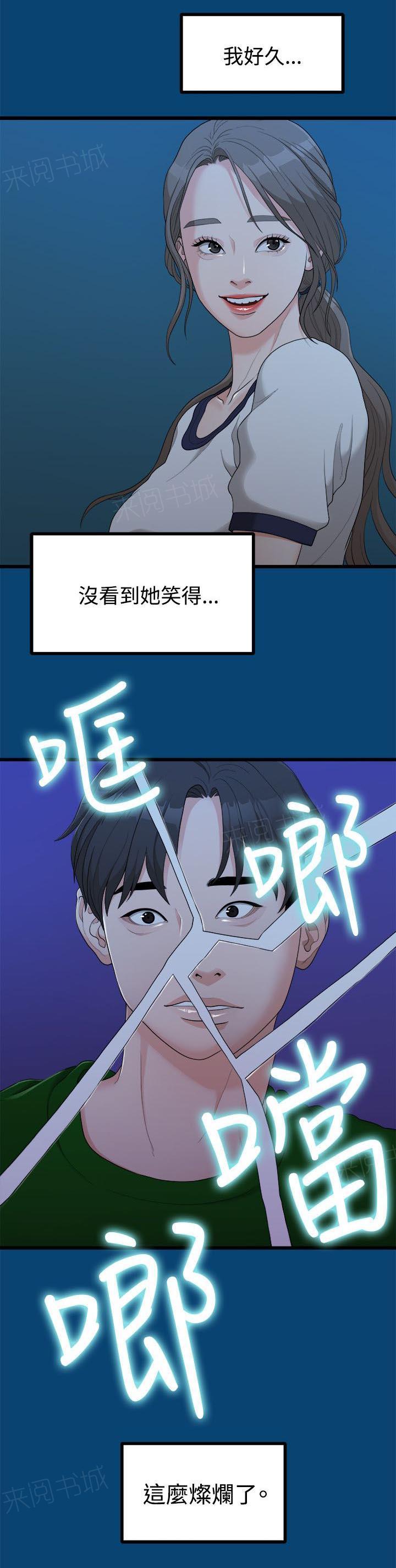 《毕业分手季》漫画最新章节第24话 不好的想法免费下拉式在线观看章节第【2】张图片