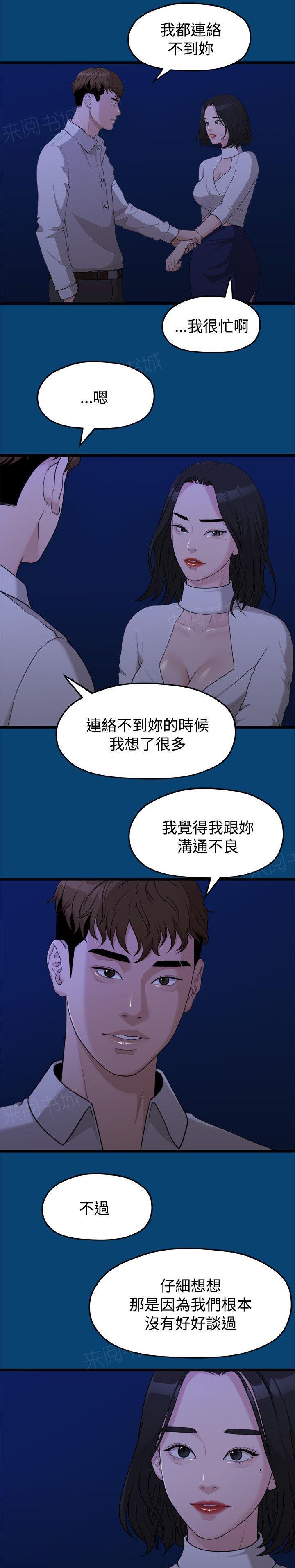 《毕业分手季》漫画最新章节第25话 越来越远的距离免费下拉式在线观看章节第【4】张图片