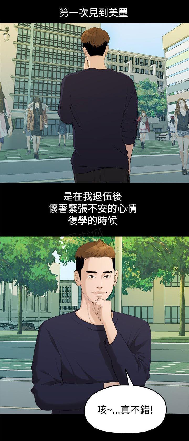 《毕业分手季》漫画最新章节第26话 第一次见面免费下拉式在线观看章节第【7】张图片