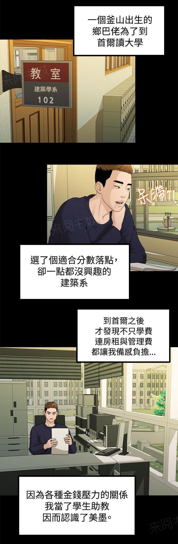 《毕业分手季》漫画最新章节第26话 第一次见面免费下拉式在线观看章节第【6】张图片