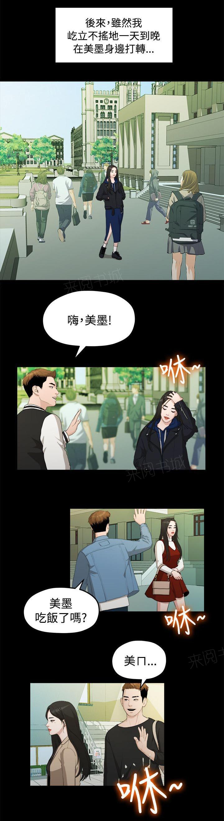 《毕业分手季》漫画最新章节第28话 校花免费下拉式在线观看章节第【4】张图片