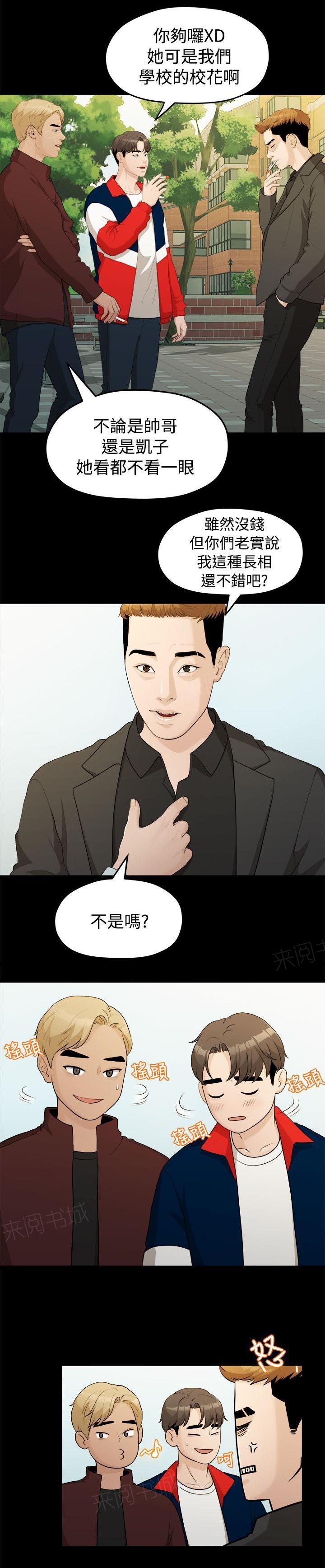 《毕业分手季》漫画最新章节第28话 校花免费下拉式在线观看章节第【3】张图片