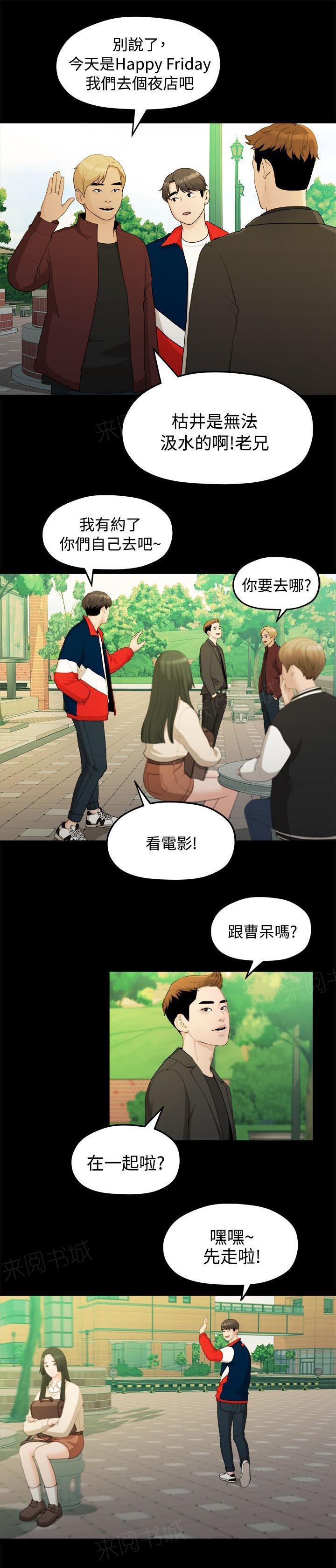 《毕业分手季》漫画最新章节第28话 校花免费下拉式在线观看章节第【2】张图片