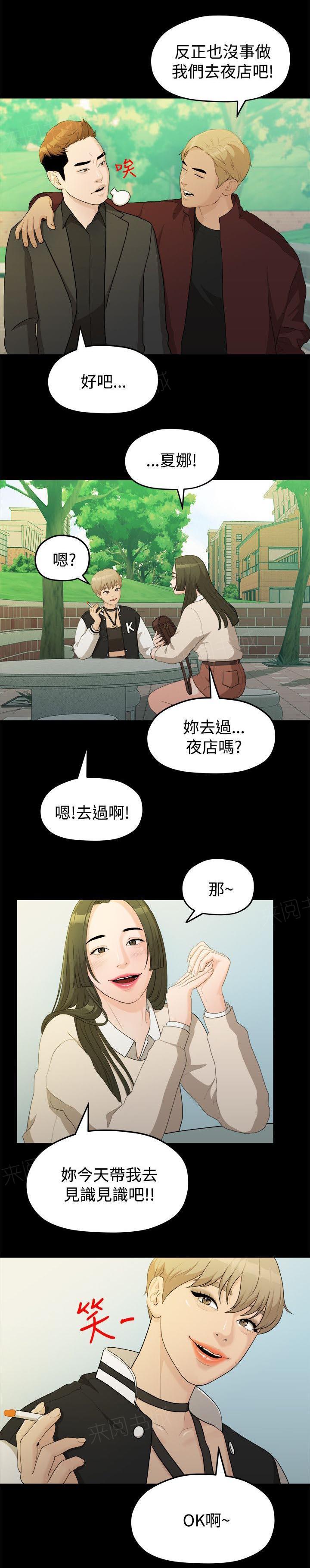 《毕业分手季》漫画最新章节第28话 校花免费下拉式在线观看章节第【1】张图片