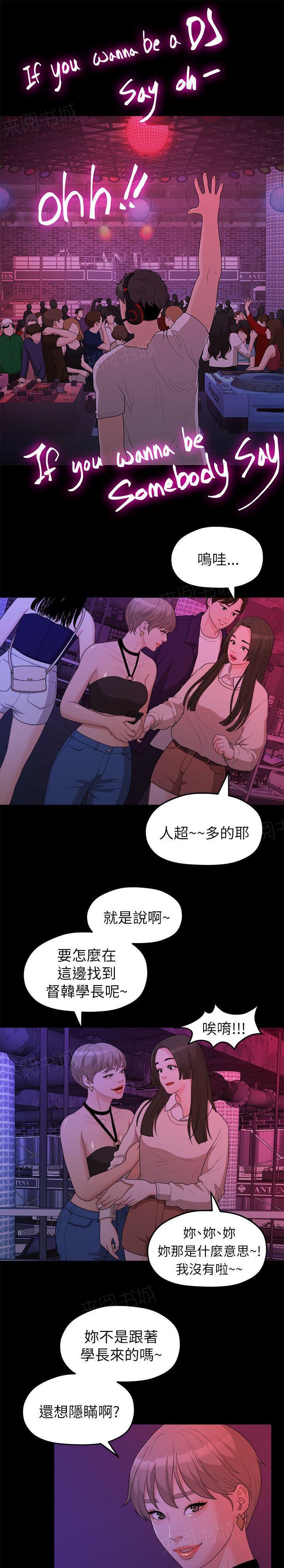 《毕业分手季》漫画最新章节第29话 夜店免费下拉式在线观看章节第【5】张图片