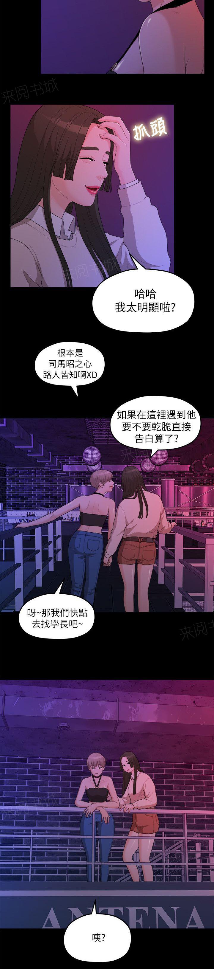 《毕业分手季》漫画最新章节第29话 夜店免费下拉式在线观看章节第【4】张图片