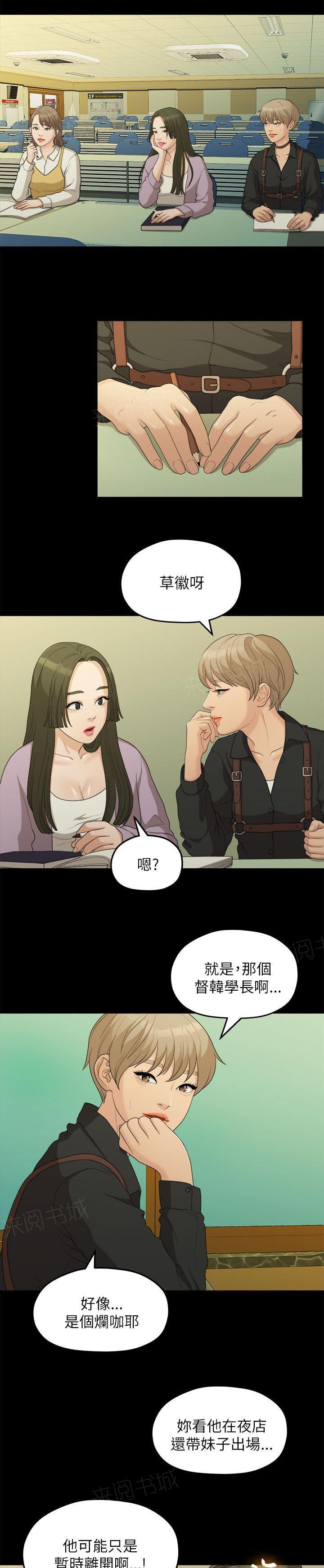 《毕业分手季》漫画最新章节第30话 被看到了免费下拉式在线观看章节第【4】张图片