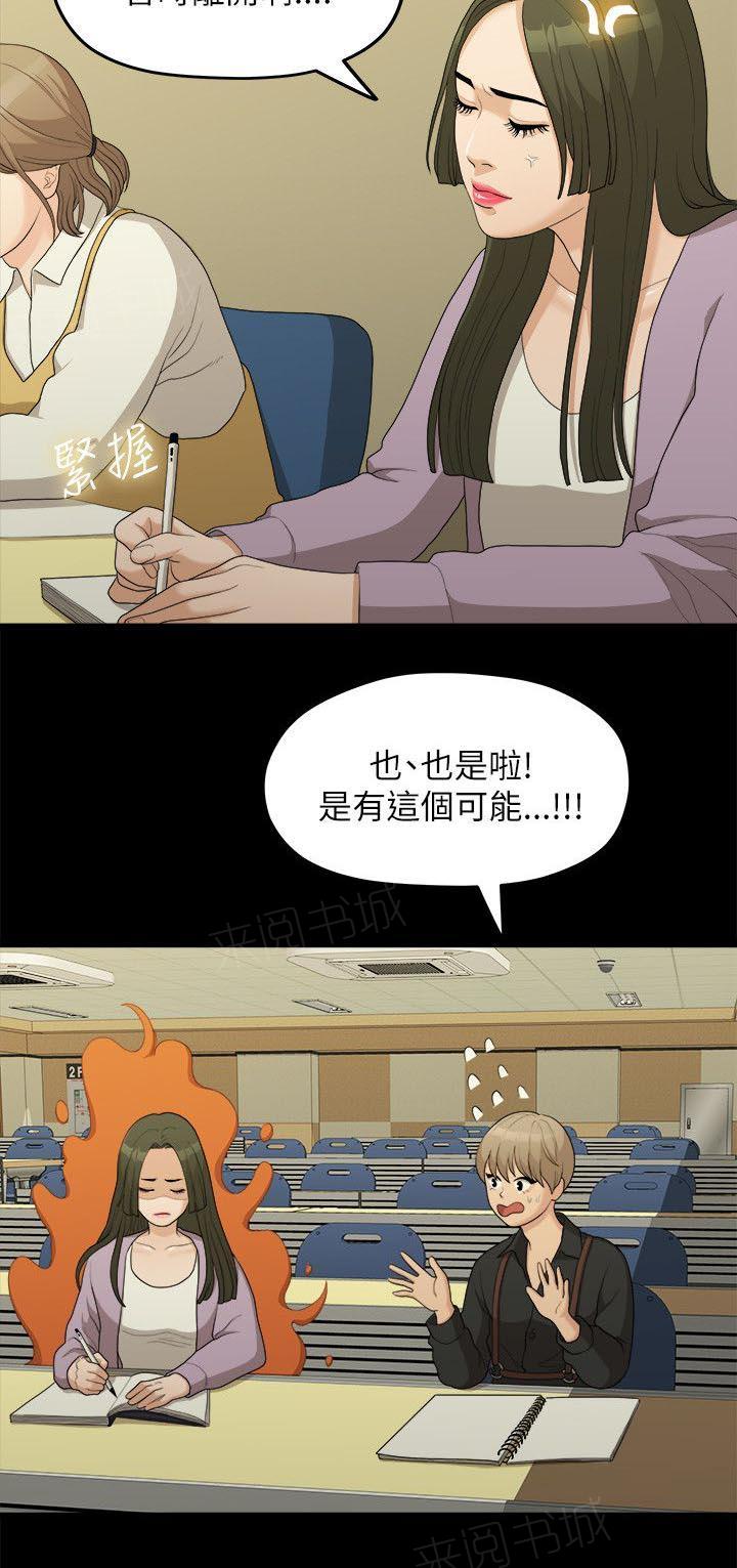 《毕业分手季》漫画最新章节第30话 被看到了免费下拉式在线观看章节第【3】张图片