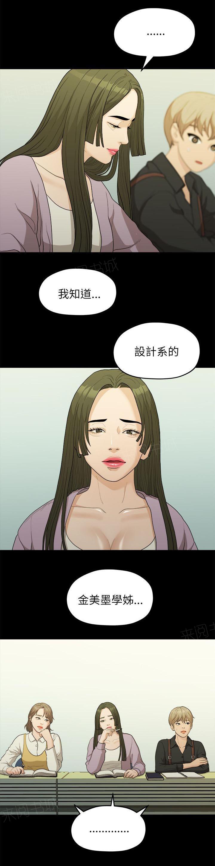 《毕业分手季》漫画最新章节第30话 被看到了免费下拉式在线观看章节第【1】张图片