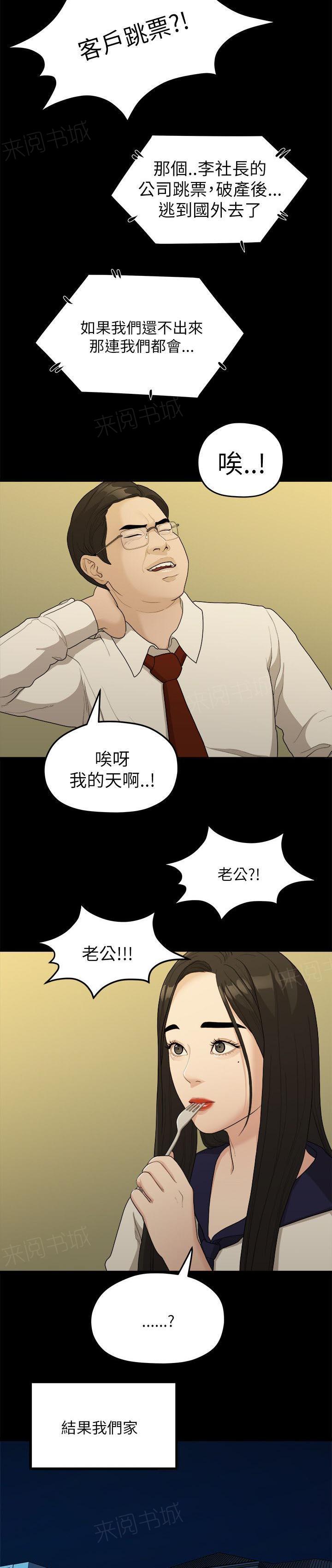 《毕业分手季》漫画最新章节第31话 家变免费下拉式在线观看章节第【8】张图片