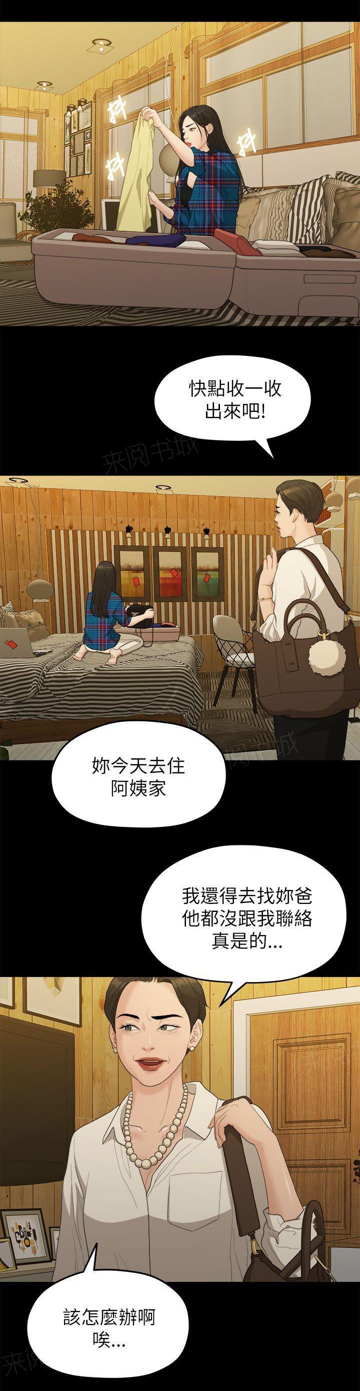 《毕业分手季》漫画最新章节第31话 家变免费下拉式在线观看章节第【6】张图片