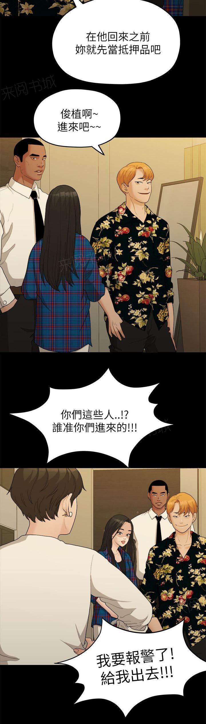 《毕业分手季》漫画最新章节第31话 家变免费下拉式在线观看章节第【3】张图片