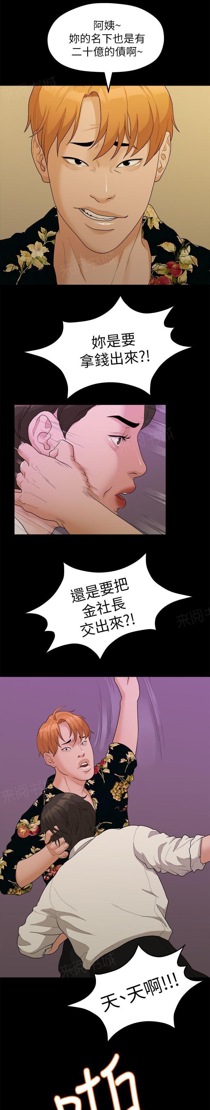 《毕业分手季》漫画最新章节第31话 家变免费下拉式在线观看章节第【2】张图片