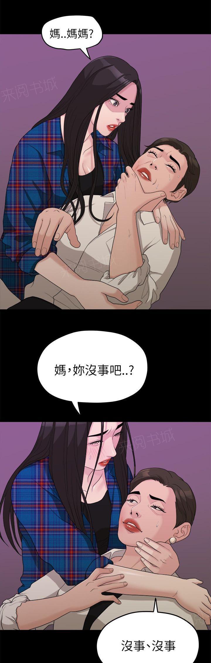 《毕业分手季》漫画最新章节第32话 出事了免费下拉式在线观看章节第【6】张图片