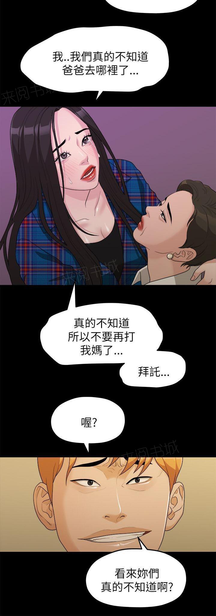 《毕业分手季》漫画最新章节第32话 出事了免费下拉式在线观看章节第【5】张图片