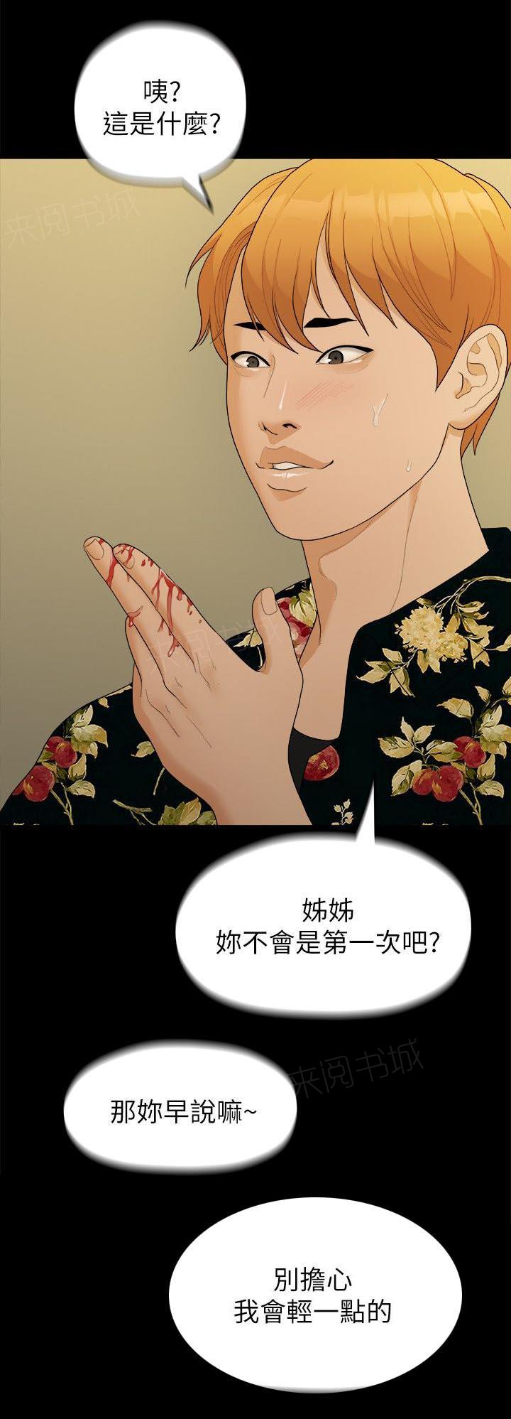 《毕业分手季》漫画最新章节第33话 失贞免费下拉式在线观看章节第【10】张图片