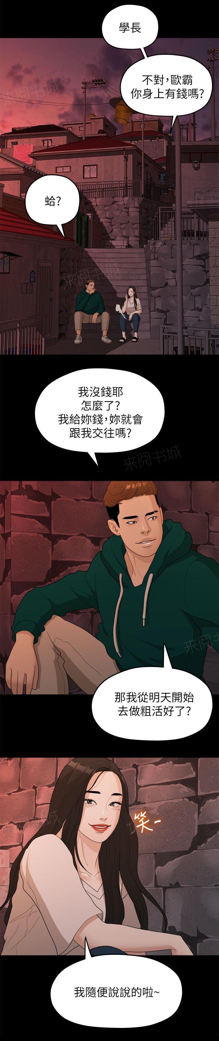 《毕业分手季》漫画最新章节第34话 还债免费下拉式在线观看章节第【2】张图片