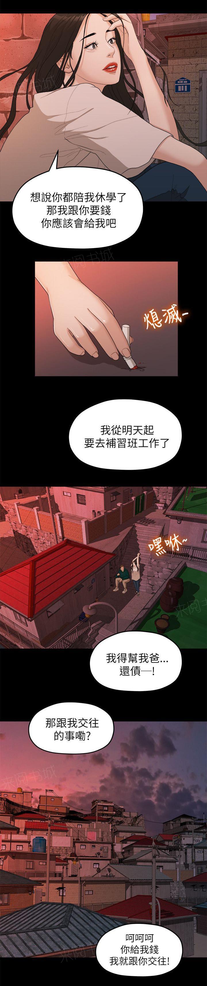 《毕业分手季》漫画最新章节第34话 还债免费下拉式在线观看章节第【1】张图片