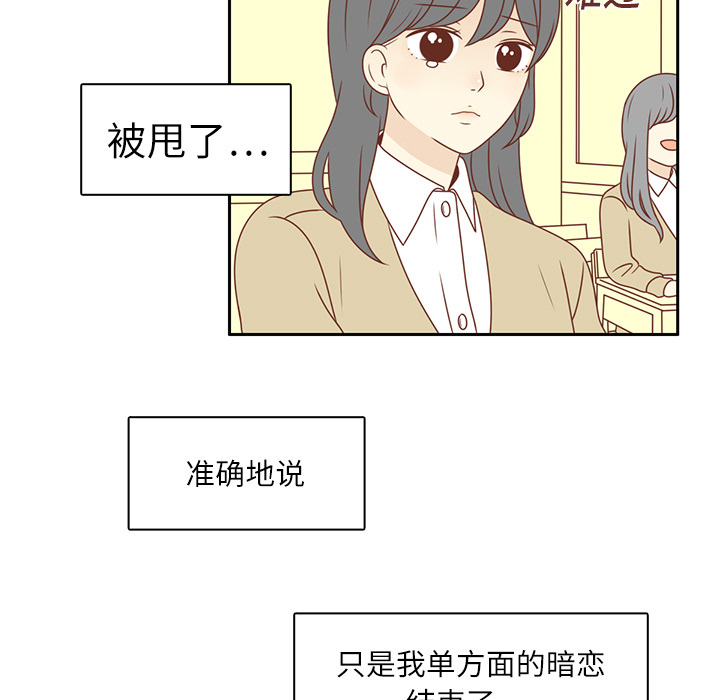 《各自的春天》漫画最新章节第1话 暗恋结束 免费下拉式在线观看章节第【44】张图片