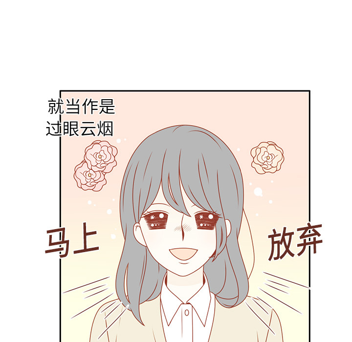 《各自的春天》漫画最新章节第1话 暗恋结束 免费下拉式在线观看章节第【29】张图片