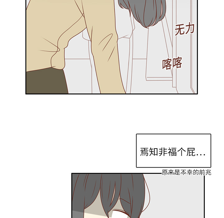 《各自的春天》漫画最新章节第1话 暗恋结束 免费下拉式在线观看章节第【24】张图片