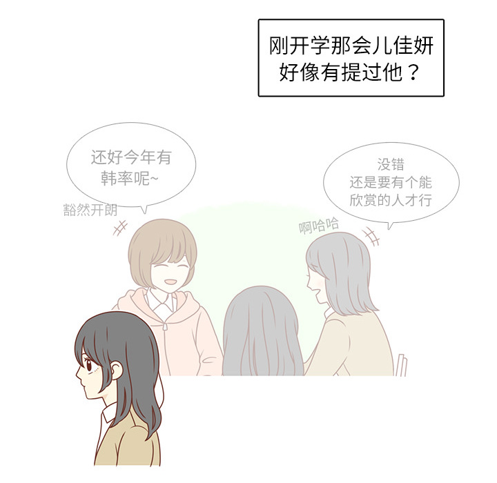 《各自的春天》漫画最新章节第1话 暗恋结束 免费下拉式在线观看章节第【6】张图片