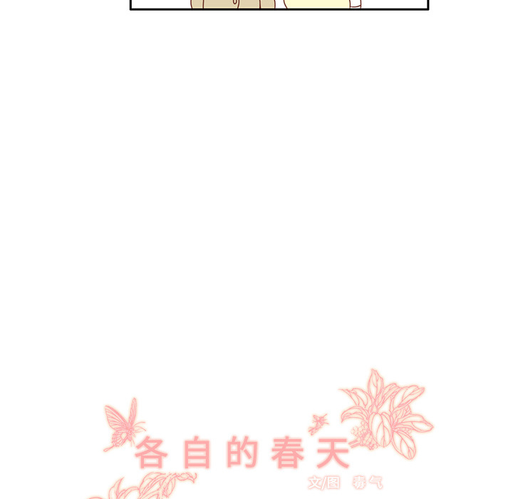 《各自的春天》漫画最新章节第3话 李智媛免费下拉式在线观看章节第【64】张图片