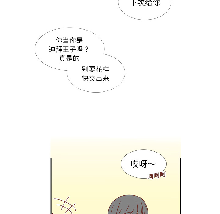 《各自的春天》漫画最新章节第3话 李智媛免费下拉式在线观看章节第【51】张图片