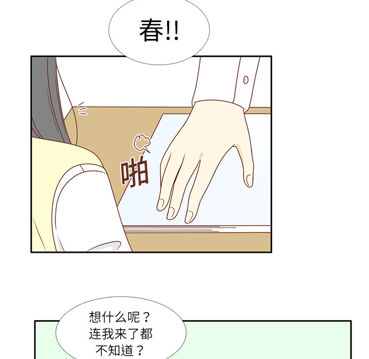 《各自的春天》漫画最新章节第3话 李智媛免费下拉式在线观看章节第【43】张图片