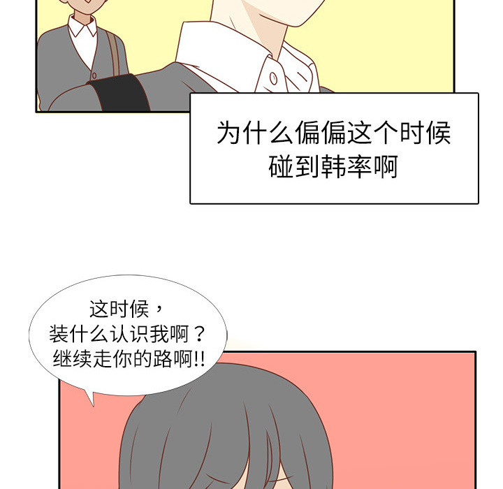 《各自的春天》漫画最新章节第4话 尴尬遇见免费下拉式在线观看章节第【7】张图片