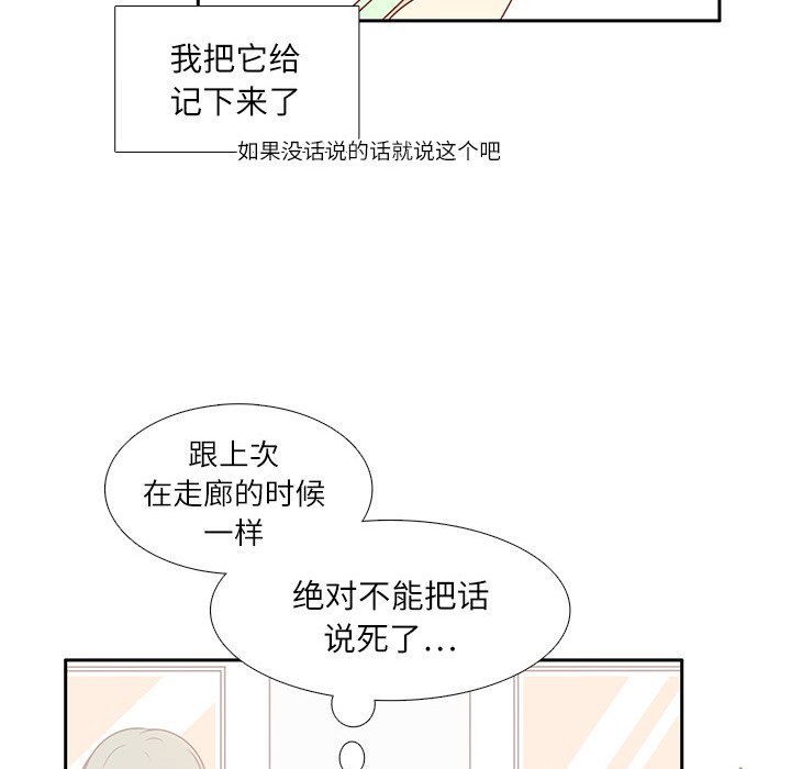 《各自的春天》漫画最新章节第5话 笑的真好看免费下拉式在线观看章节第【40】张图片