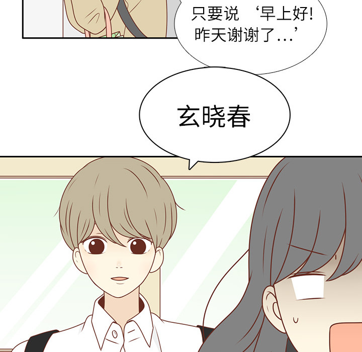 《各自的春天》漫画最新章节第5话 笑的真好看免费下拉式在线观看章节第【32】张图片