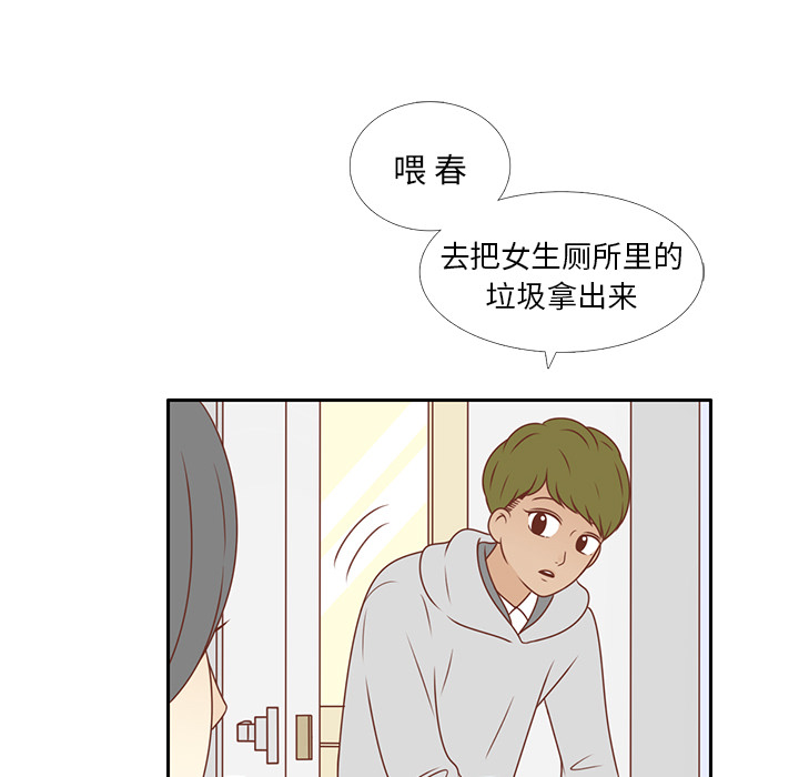 《各自的春天》漫画最新章节第6话 不要喜欢他免费下拉式在线观看章节第【38】张图片