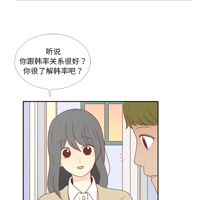 《各自的春天》漫画最新章节第6话 不要喜欢他免费下拉式在线观看章节第【34】张图片