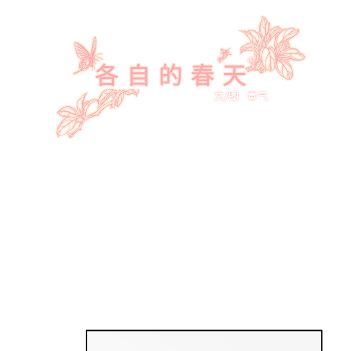 《各自的春天》漫画最新章节第7话 韩率的传闻？免费下拉式在线观看章节第【61】张图片