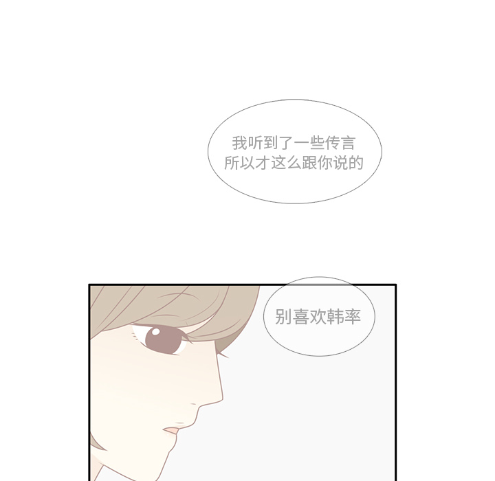 《各自的春天》漫画最新章节第7话 韩率的传闻？免费下拉式在线观看章节第【37】张图片