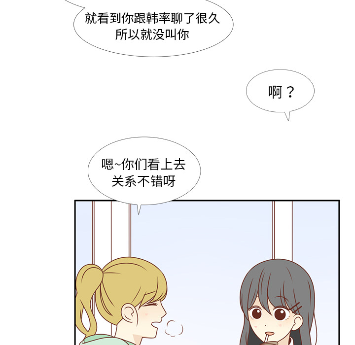 《各自的春天》漫画最新章节第7话 韩率的传闻？免费下拉式在线观看章节第【22】张图片