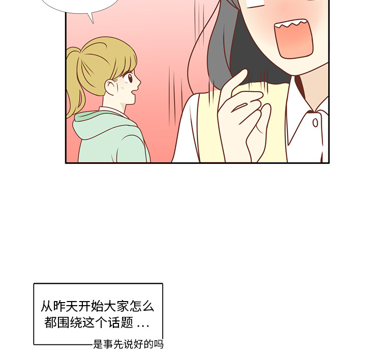 《各自的春天》漫画最新章节第7话 韩率的传闻？免费下拉式在线观看章节第【18】张图片