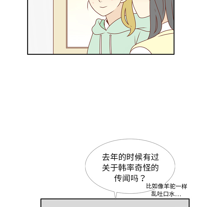 《各自的春天》漫画最新章节第7话 韩率的传闻？免费下拉式在线观看章节第【14】张图片