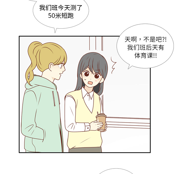 《各自的春天》漫画最新章节第7话 韩率的传闻？免费下拉式在线观看章节第【5】张图片