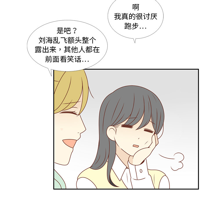 《各自的春天》漫画最新章节第7话 韩率的传闻？免费下拉式在线观看章节第【4】张图片