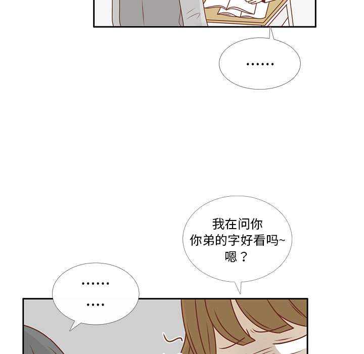 《各自的春天》漫画最新章节第8话 心跳加速 免费下拉式在线观看章节第【90】张图片