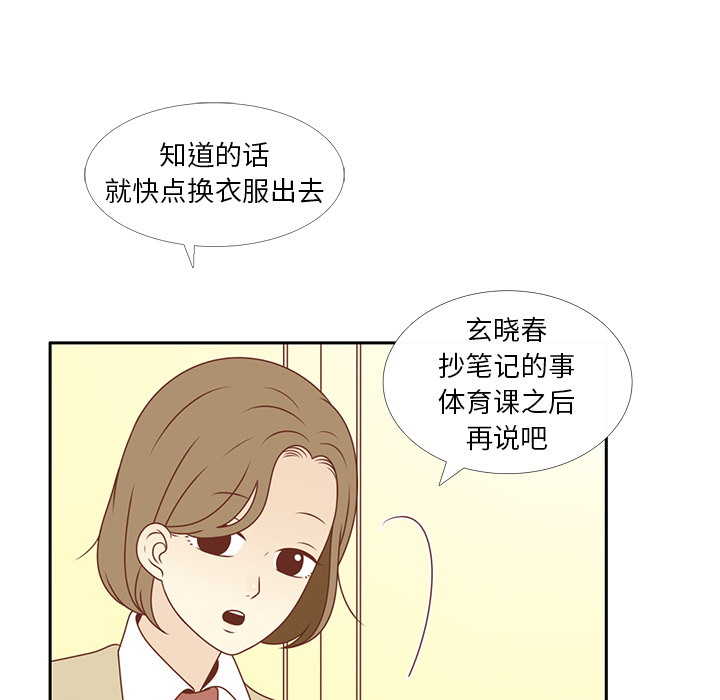 《各自的春天》漫画最新章节第8话 心跳加速 免费下拉式在线观看章节第【87】张图片