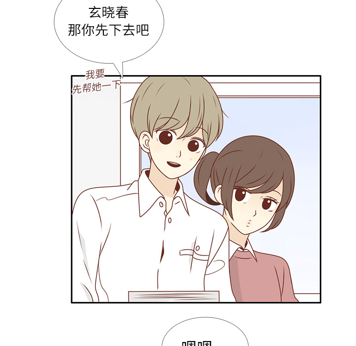 《各自的春天》漫画最新章节第8话 心跳加速 免费下拉式在线观看章节第【67】张图片