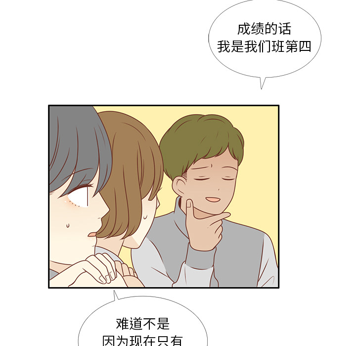 《各自的春天》漫画最新章节第8话 心跳加速 免费下拉式在线观看章节第【30】张图片