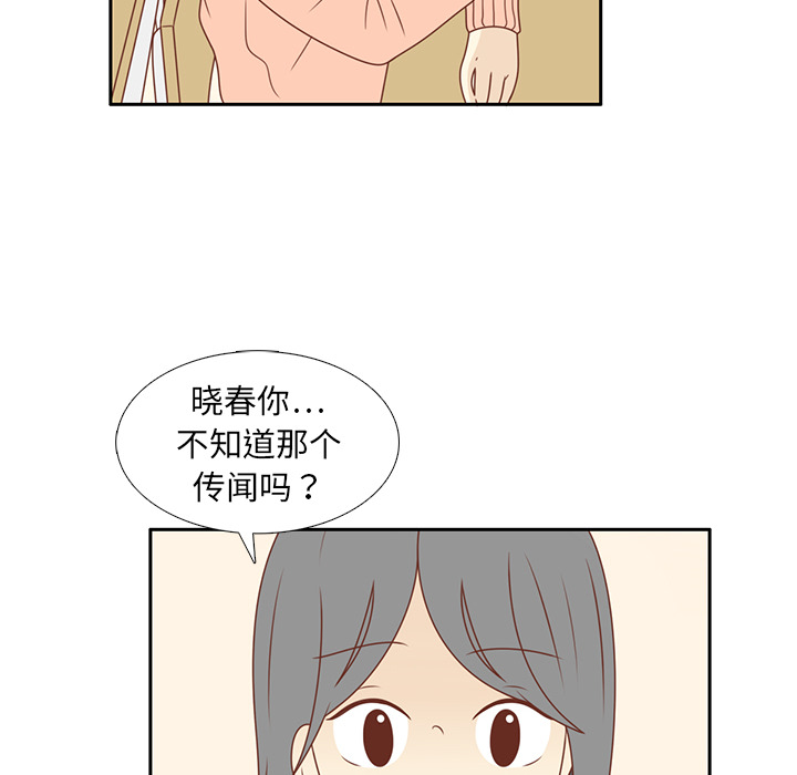 《各自的春天》漫画最新章节第9话 渔场男？ 免费下拉式在线观看章节第【52】张图片