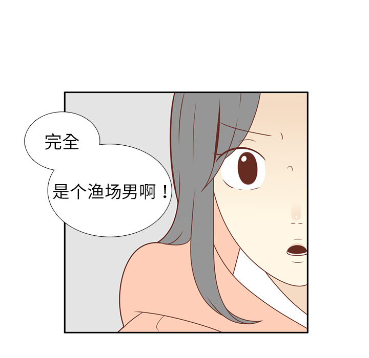 《各自的春天》漫画最新章节第9话 渔场男？ 免费下拉式在线观看章节第【47】张图片